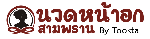 นวดหน้าอกสามพราน